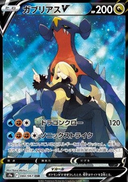 Garchomp V - Battle Region (Character Super Rare) [s9a-084] Hauptbild