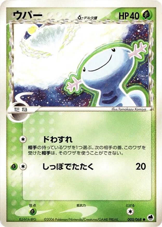 Pokémon-kaart Wooper δ Delta Species 005/068 Common uit de set Offense and Defense of the Furthest Ends
