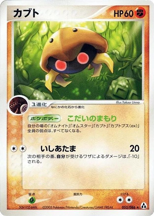 Pokémon-kaart Kabuto 053/086 Rare uit de set Mirage Forest Image principale du produit