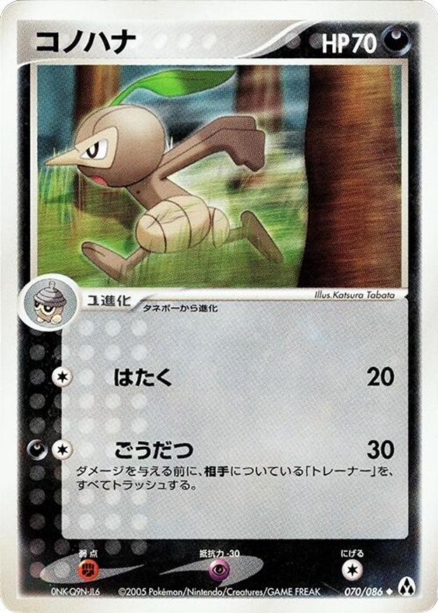 Pokémon-kaart Nuzleaf 070/086 Uncommon uit de set Mirage Forest Hoofdafbeelding