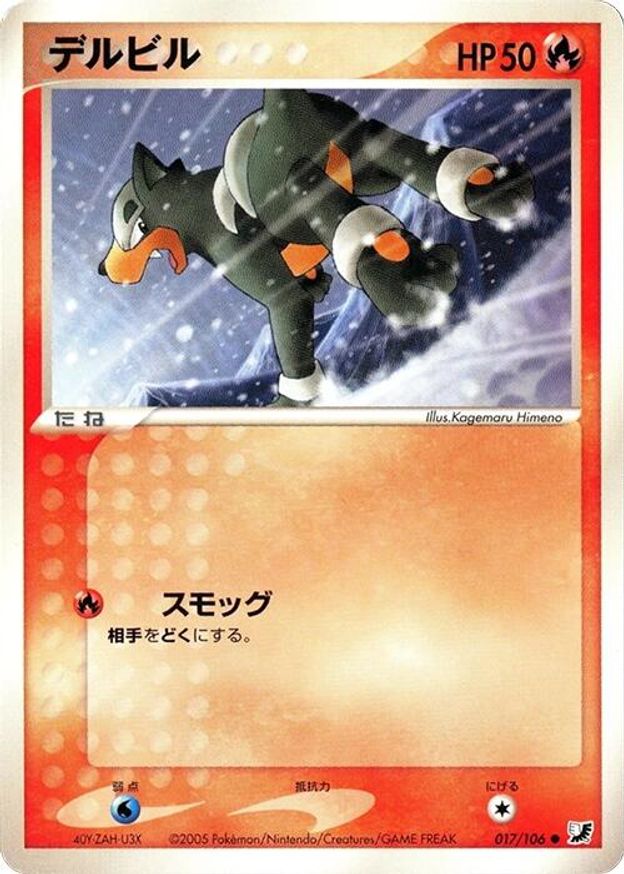 Pokémon-kaart Houndour 017/106 Common uit de set Golden Sky, Silvery Ocean Hoofdafbeelding