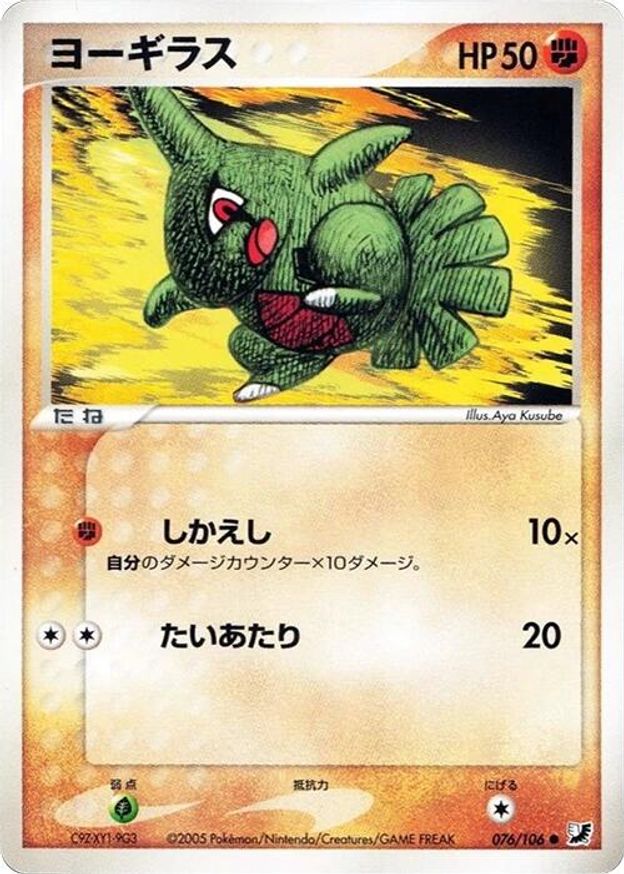 Pokémon-kaart Larvitar 076/106 Common uit de set Golden Sky, Silvery Ocean