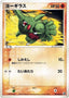 Pokémon-kaart Larvitar 076/106 Common uit de set Golden Sky, Silvery Ocean