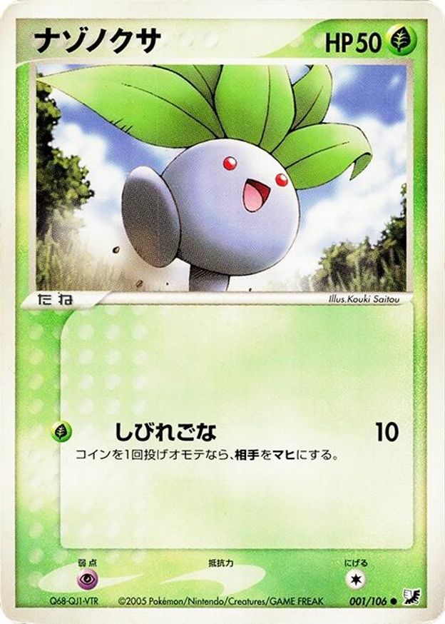 Pokémon-kaart Oddish 001/106 Common uit de set Golden Sky, Silvery Ocean Hoofdafbeelding