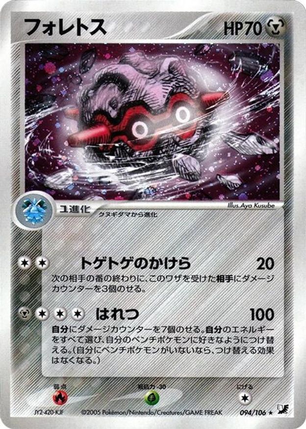 Pokémon-kaart Forretress 094/106 Holo Rare uit de set Golden Sky, Silvery Ocean Hoofdafbeelding