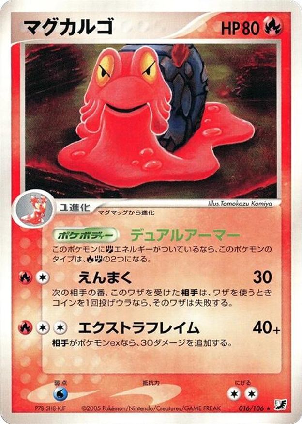 Pokémon-kaart Magcargo 016/106 Rare uit de set Golden Sky, Silvery Ocean Hauptbild