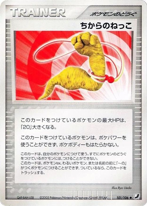 Pokémon-kaart Energy Root 101/106 Uncommon uit de set Golden Sky, Silvery Ocean Hoofdafbeelding