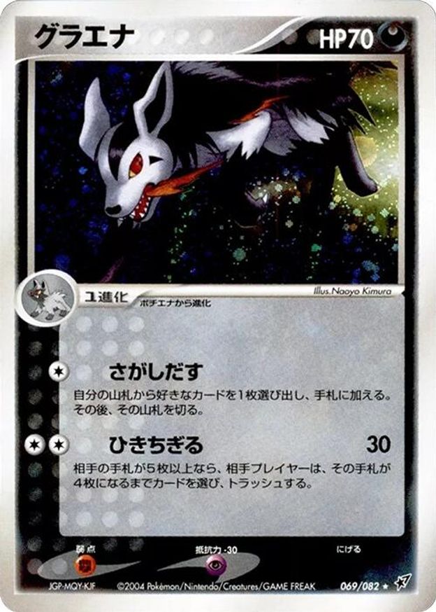 Pokémon-kaart Mightyena 069/082 Holo Rare uit de set Clash of the Blue Sky Hauptbild