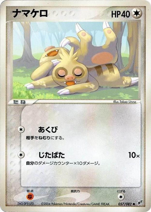 Pokémon-kaart Slakoth 057/082 Common uit de set Clash of the Blue Sky Main image