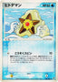 Pokémon-kaart Staryu 021/082 Common uit de set Clash of the Blue Sky