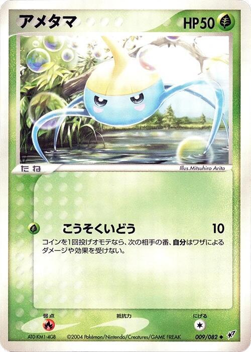 Pokémon-kaart Surskit 009/082 Uncommon uit de set Clash of the Blue Sky Hauptbild