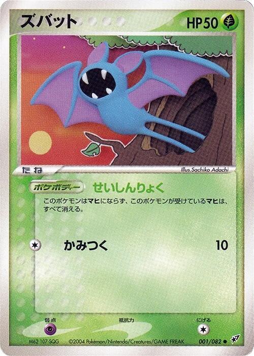 Pokémon-kaart Zubat 001/082 Common uit de set Clash of the Blue Sky Hauptbild