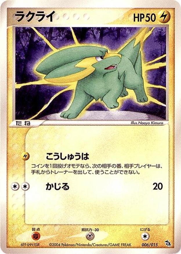Pokémon-kaart Electrike 006/015 Fixed uit de set Rayquaza Constructed Starter Deck Immagine principale del prodotto