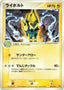 Pokémon-kaart Manectric 007/015 Fixed uit de set Rayquaza Constructed Starter Deck