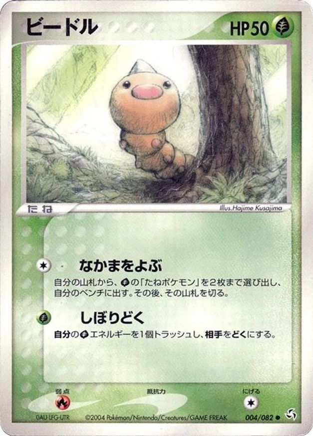 Pokémon-kaart Weedle 004/082 Common uit de set Flight of Legends
