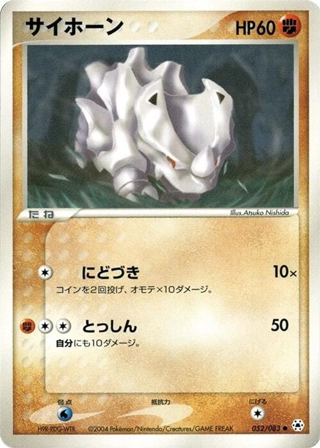 Pokémon-kaart Rhyhorn 052/083 Common uit de set Undone Seal Image principale du produit