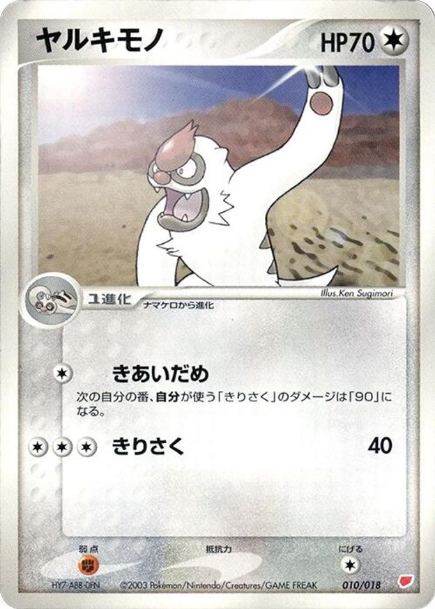 Pokémon-kaart Vigoroth 010/018 Fixed uit de set Gift Box Latias ex