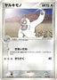Pokémon-kaart Vigoroth 010/018 Fixed uit de set Gift Box Latias ex
