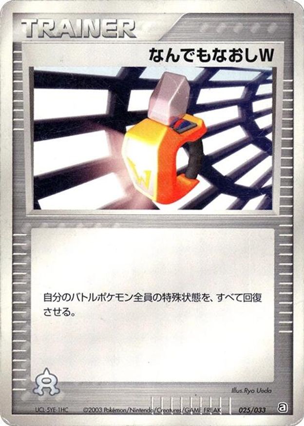 Pokémon-kaart Double Full Heal 025/033 Fixed uit de set Aqua Deck Kit Hoofdafbeelding