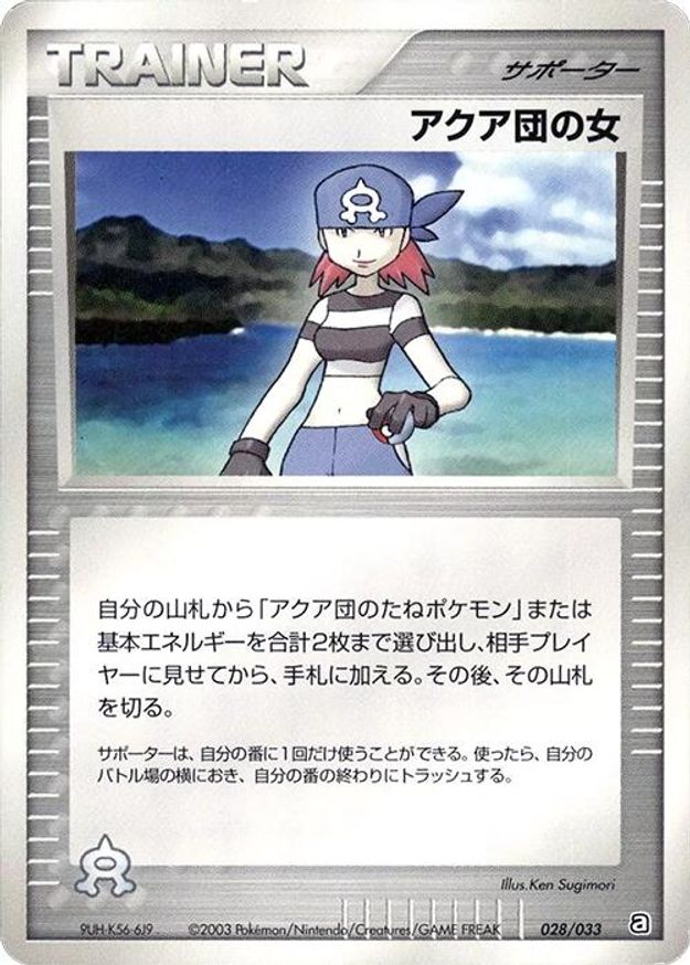 Pokémon-kaart Team Aqua Conspirator 028/033 Fixed uit de set Aqua Deck Kit