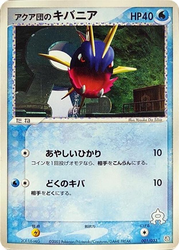 Pokémon-kaart Team Aqua's Carvanha 001/033 Fixed uit de set Aqua Deck Kit Image principale du produit