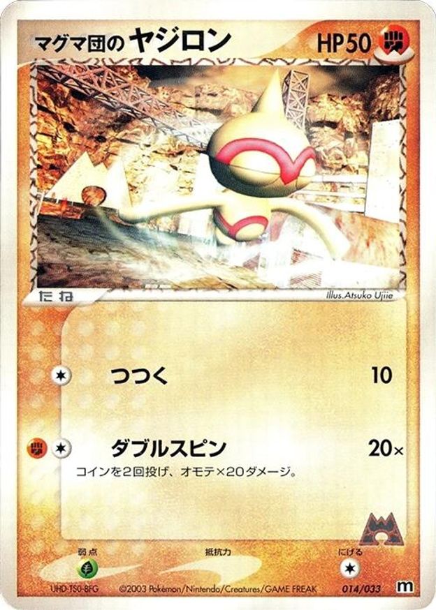 Pokémon-kaart Team Magma's Baltoy 014/033 Fixed uit de set Magma Deck Kit Hoofdafbeelding