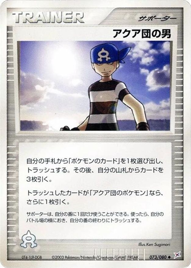 Pokémon-kaart Team Aqua Schemer 073/080 Uncommon uit de set Magma VS Aqua: Two Ambitions Immagine principale del prodotto