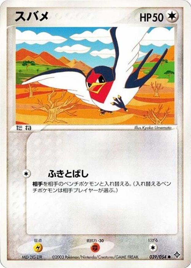 Pokémon-kaart Taillow 039/054 Common uit de set Rulers of the Heavens Immagine principale del prodotto