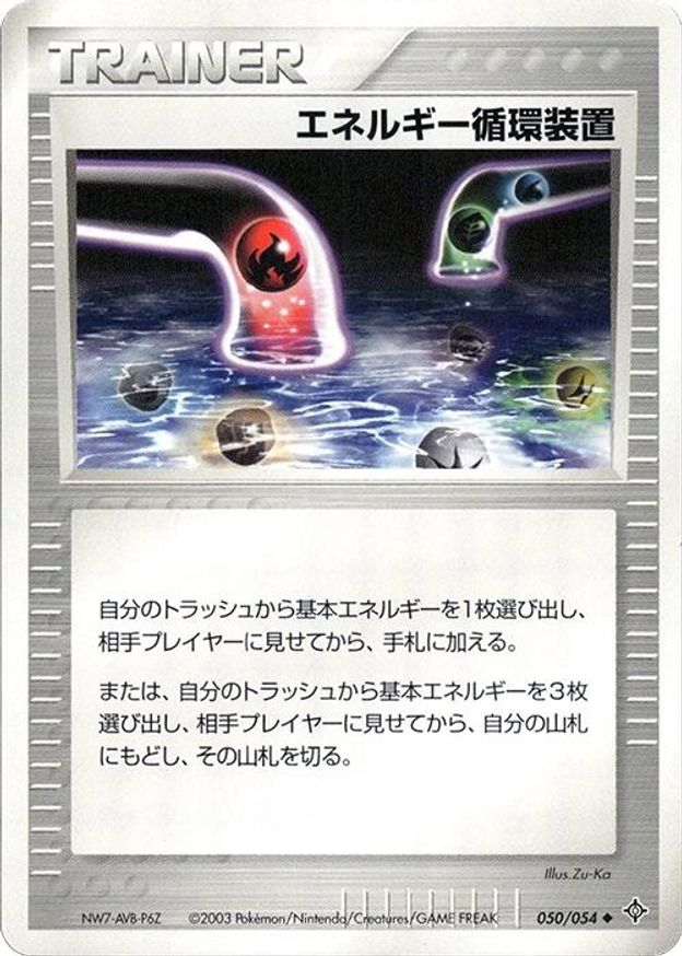 Pokémon-kaart Energy Recycle System 050/054 Uncommon uit de set Rulers of the Heavens Immagine principale del prodotto