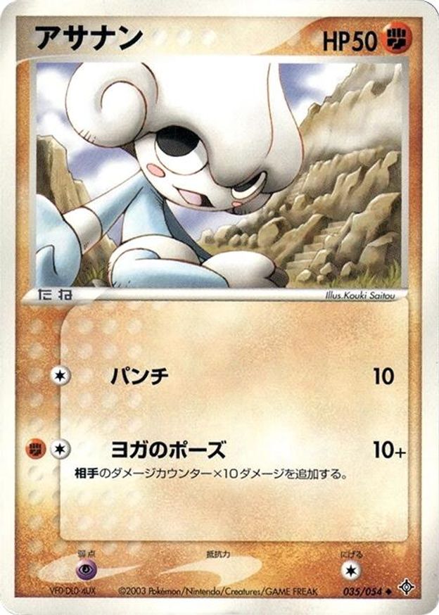 Pokémon-kaart Meditite 035/054 Uncommon uit de set Rulers of the Heavens Hoofdafbeelding