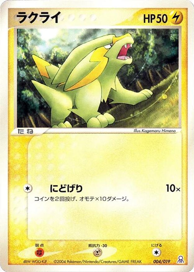 Pokémon-kaart Electrike 004/019 Fixed uit de set Gift Box Emerald Hoofdafbeelding