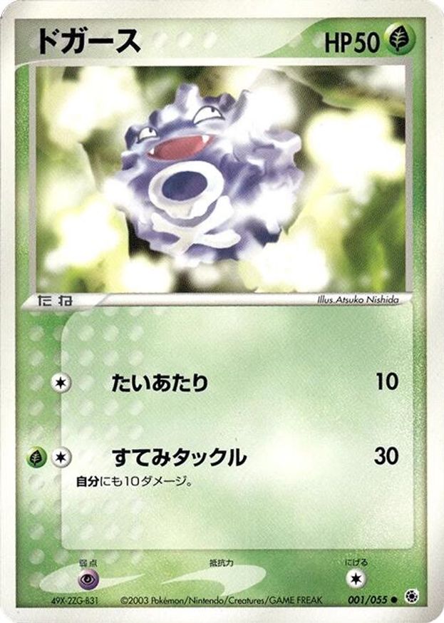 Pokémon-kaart Koffing 001/055 Common uit de set ADV Expansion Pack Main image