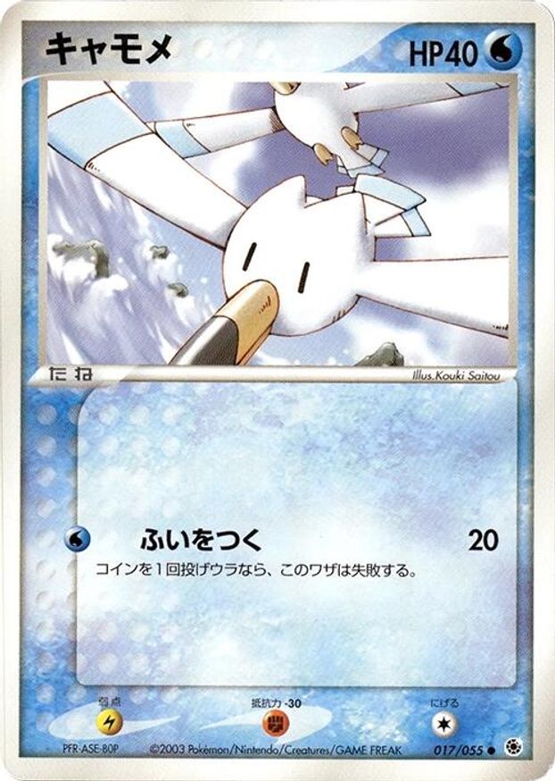 Pokémon-kaart Wingull 017/055 Common uit de set ADV Expansion Pack