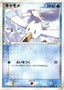 Pokémon-kaart Wingull 017/055 Common uit de set ADV Expansion Pack