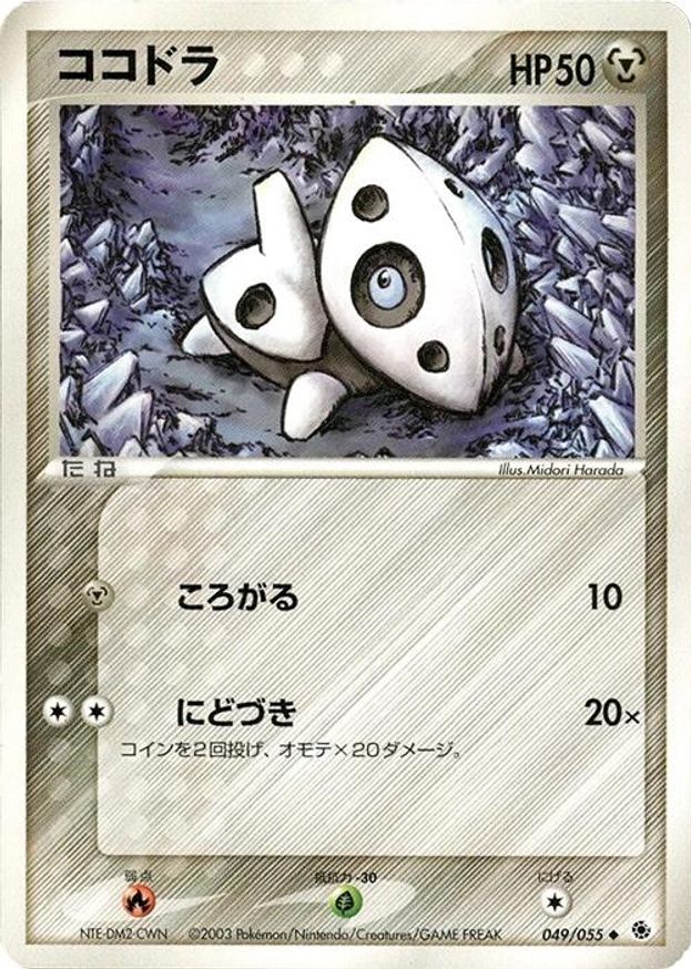 Pokémon-kaart Aron 049/055 Uncommon uit de set ADV Expansion Pack Hauptbild