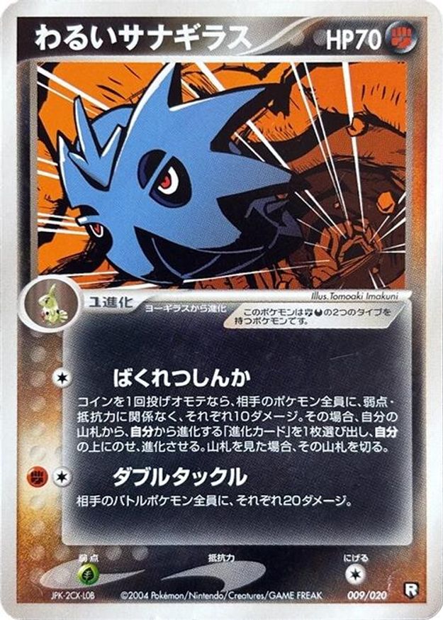 Pokémon-kaart Dark Pupitar 009/020 Fixed uit de set Black Deck Kit Hoofdafbeelding