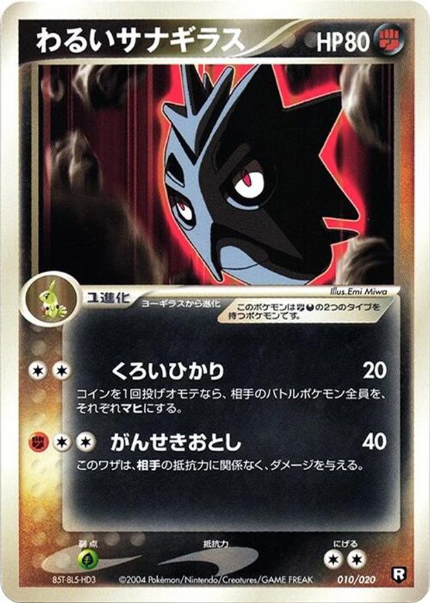Pokémon-kaart Dark Pupitar 010/020 Fixed uit de set Black Deck Kit Imagen principal del producto