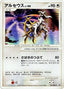 Pokémon-kaart Arceus LV.100 041/DPt-P Promo uit de set DPt Promos
