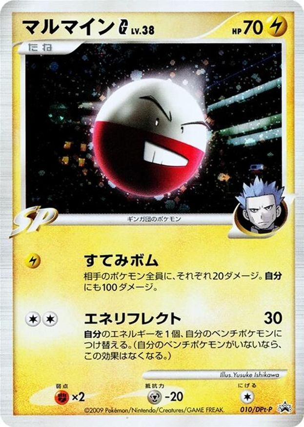 Pokémon-kaart Electrode G 010/DPt-P Promo uit de set DPt Promos Main image