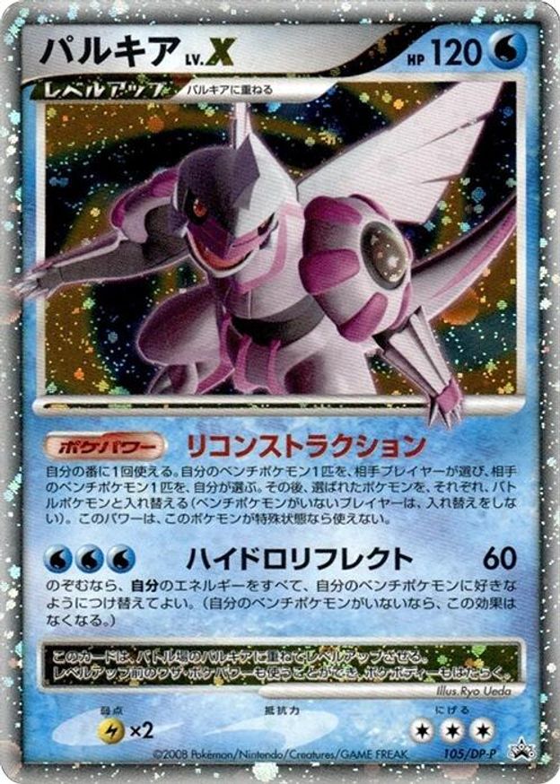 Pokémon-kaart Palkia LV.X 105/DP-P Promo uit de set DP Promos Image principale du produit
