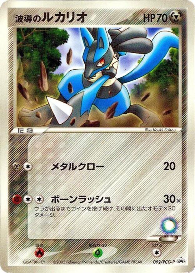 Pokémon-kaart Aura's Lucario 092/PCG-P Promo uit de set PCG Promos