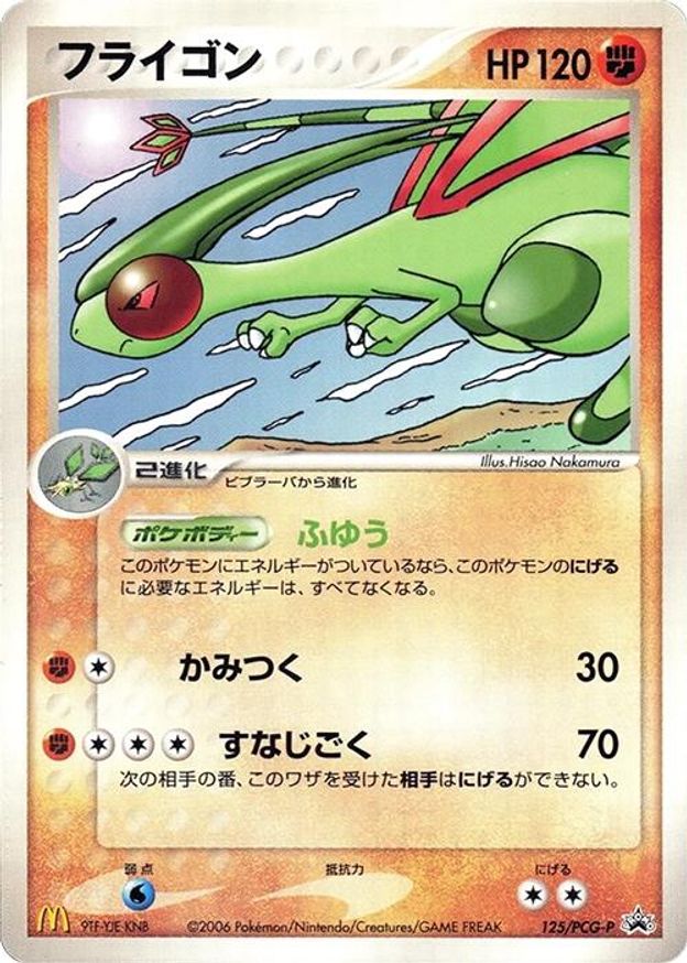 Pokémon-kaart Flygon 125/PCG-P Promo uit de set PCG Promos Hoofdafbeelding