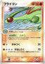 Pokémon-kaart Flygon 125/PCG-P Promo uit de set PCG Promos