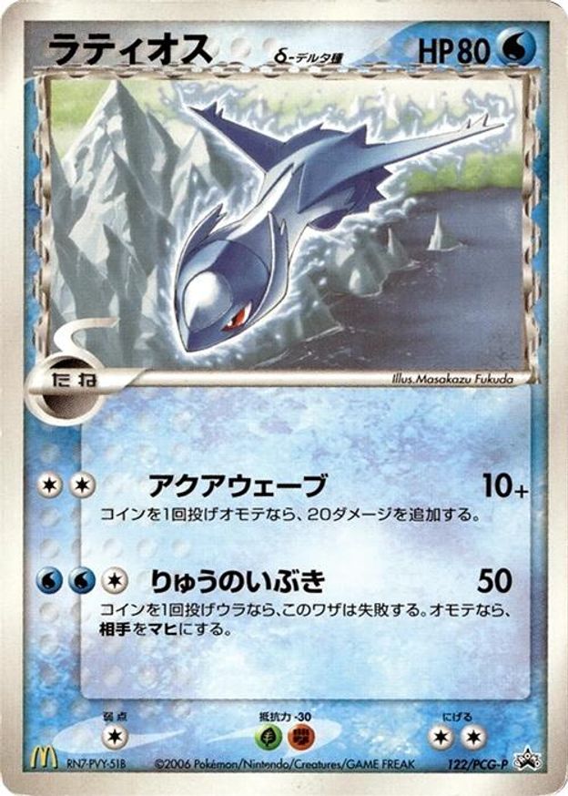 Pokémon-kaart Latios δ 122/PCG-P Promo uit de set PCG Promos Main image