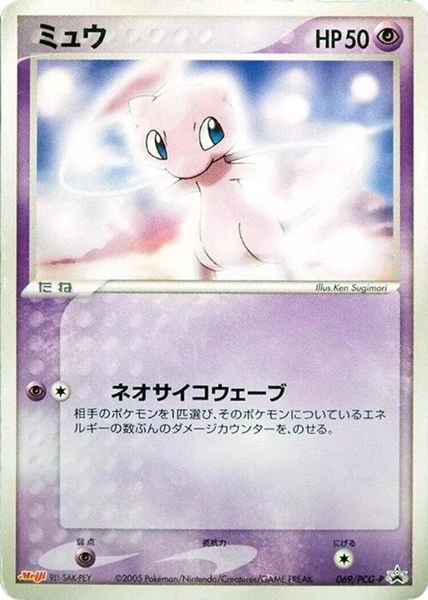 Pokémon-kaart Mew 069/PCG-P Promo uit de set PCG Promos Main image