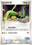 Pokémon-kaart Rayquaza 041/PCG-P Promo uit de set PCG Promos
