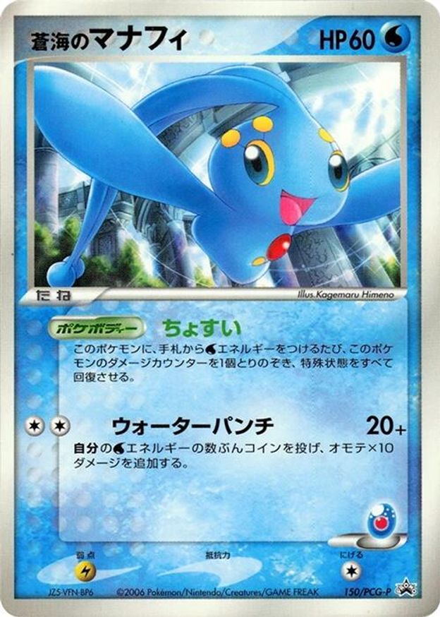 Pokémon-kaart Sea's Manaphy 150/PCG-P Promo uit de set PCG Promos