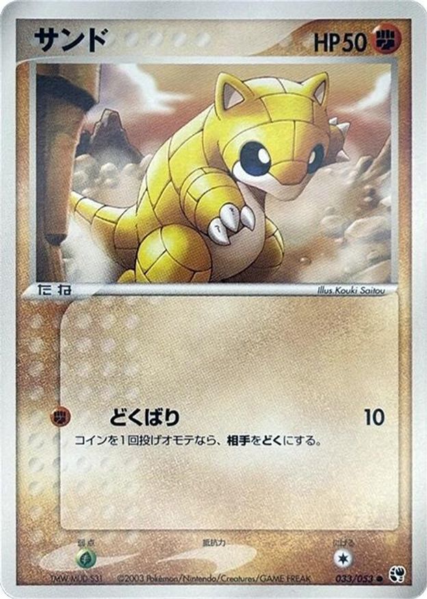 Pokémon-kaart Sandshrew 033/053 Common uit de set Miracle of the Desert