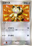 Pokémon-kaart Meowth 062/ADV-P Promo uit de set ADV Promos