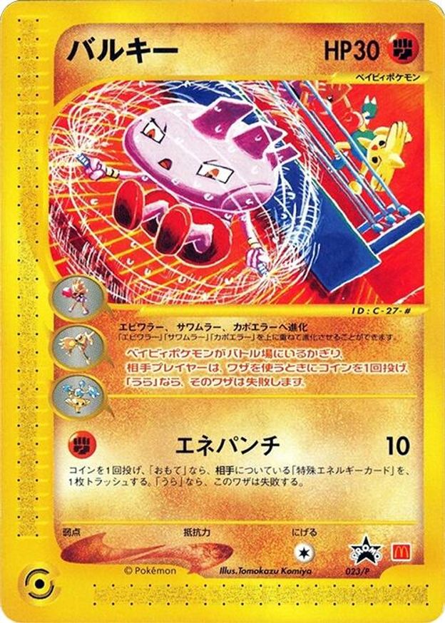 Pokémon-kaart Tyrogue 023/P Promo uit de set P Promos Hoofdafbeelding